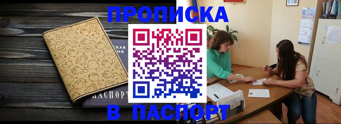 временная регистрация для всех в Заринске