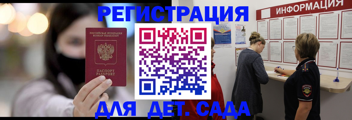 прописка в Заринске