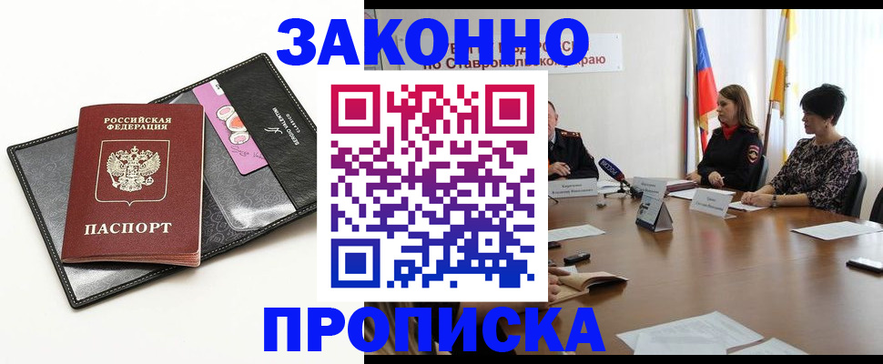 временная регистрация для всех в Заринске