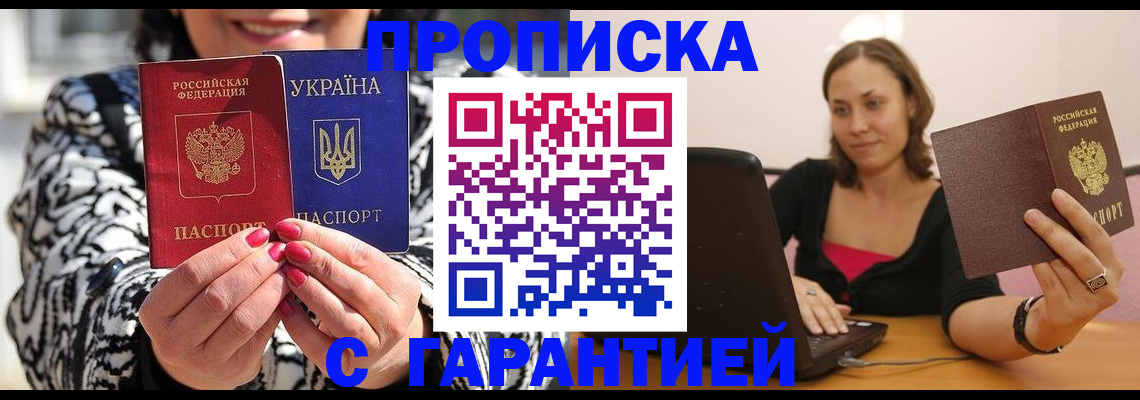 временная регистрация недорого в Заринске